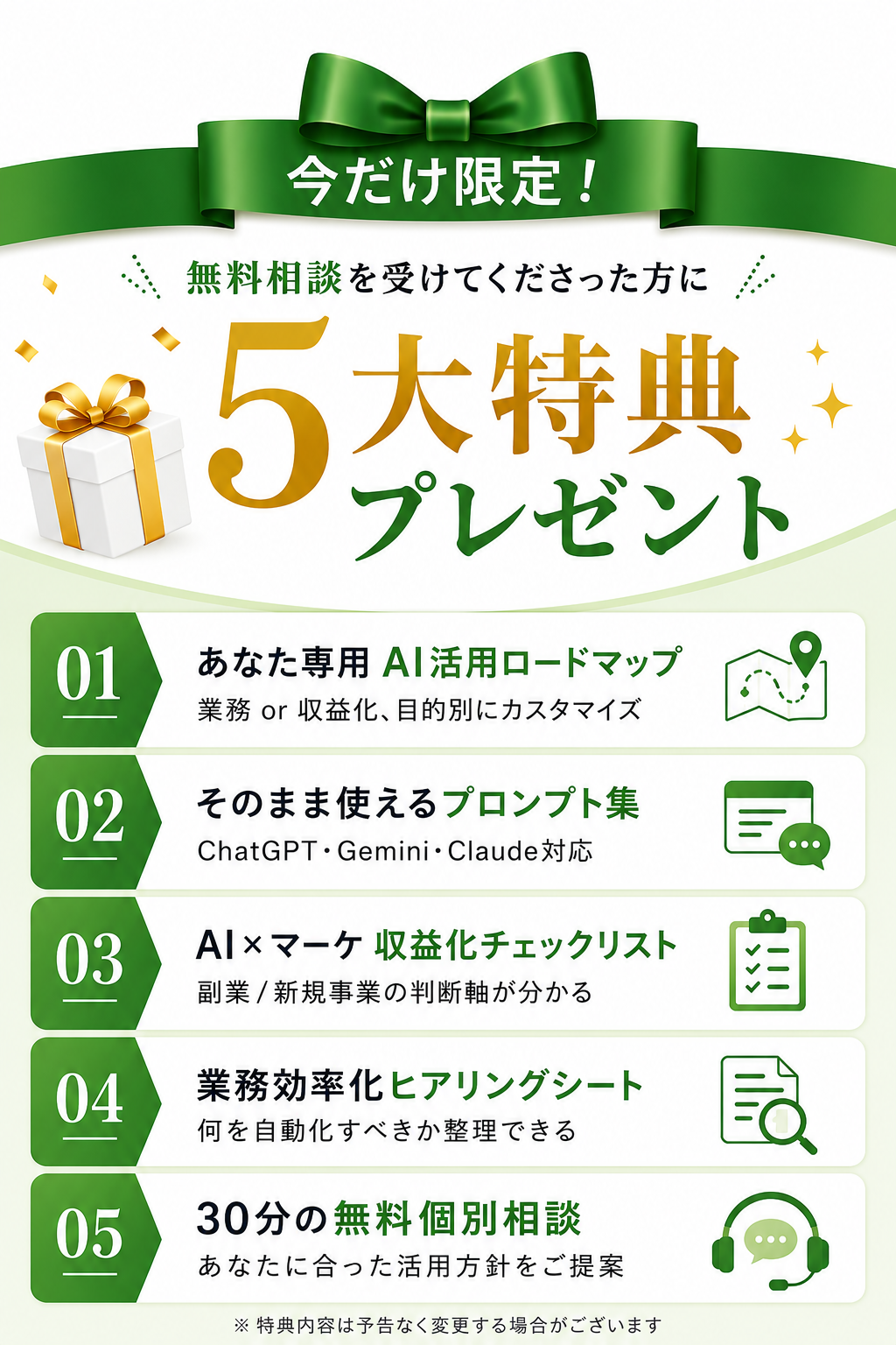 無料相談を受けてくださった方に5大特典プレゼント