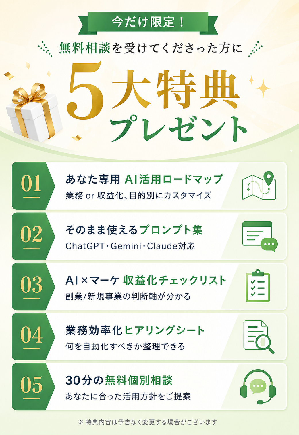 無料相談を受けてくださった方に5大特典プレゼント