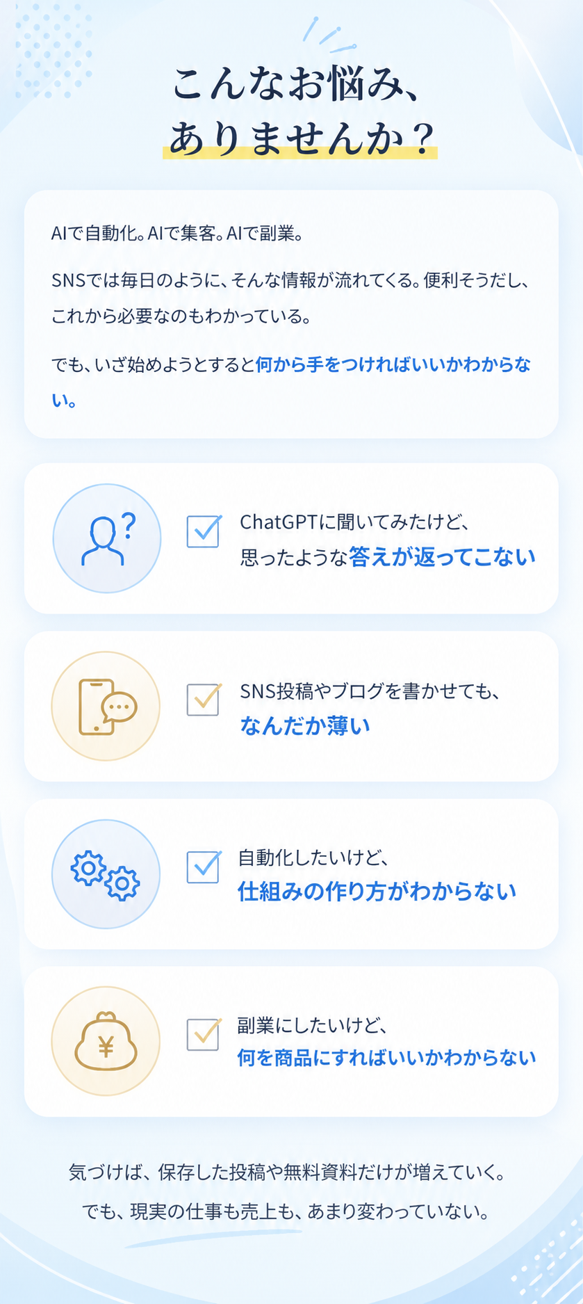 こんなお悩み、ありませんか？