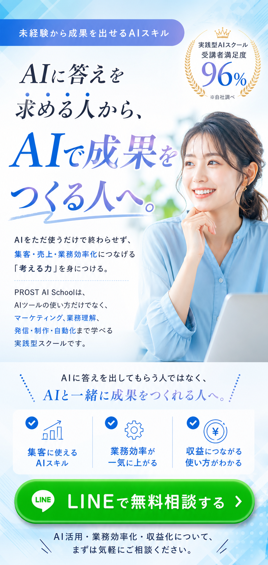 AIに答えを求める人から、AIで成果をつくる人へ。
